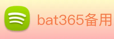 bat365备用登录入口 Logo